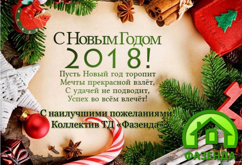 С Новым годом!